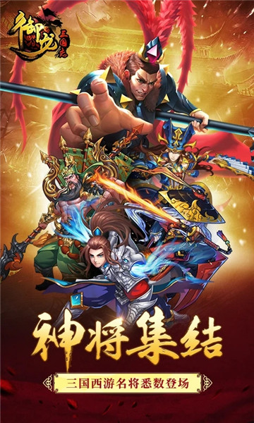 御龙三国志无限元宝金币版 游戏截图