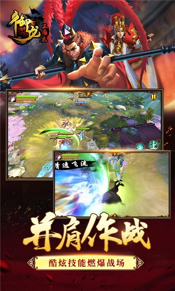 御龙三国志无限元宝金币版 游戏截图