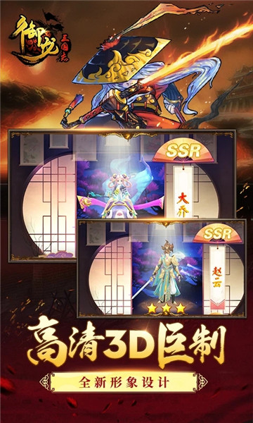 御龙三国志无限元宝金币版 游戏截图